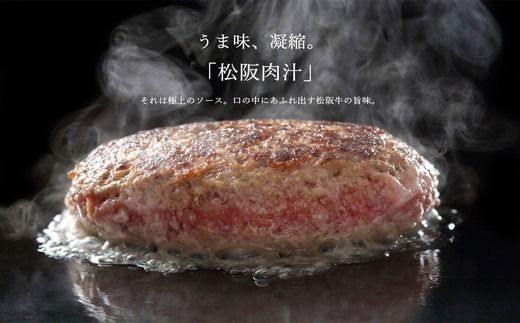 【2.4-8】松阪牛ハンバーグ140ｇ×10個入