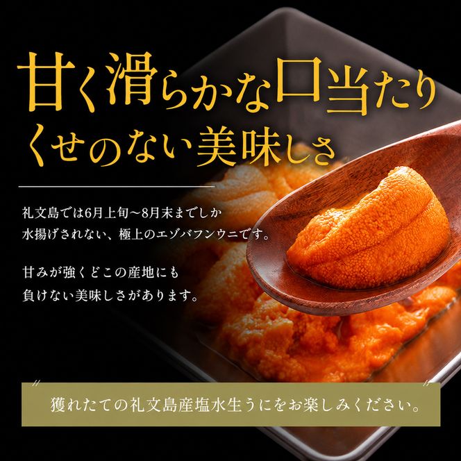 北海道 礼文島産 ミョウバン不使用 塩水ウニ エゾバフンウニ 100g×2パック［野崎水産］【 うに ウニ 雲丹 生うに 塩水うに バフンウニ 素材本来の味 海鮮 うに丼 濃厚 甘み 産地直送 】