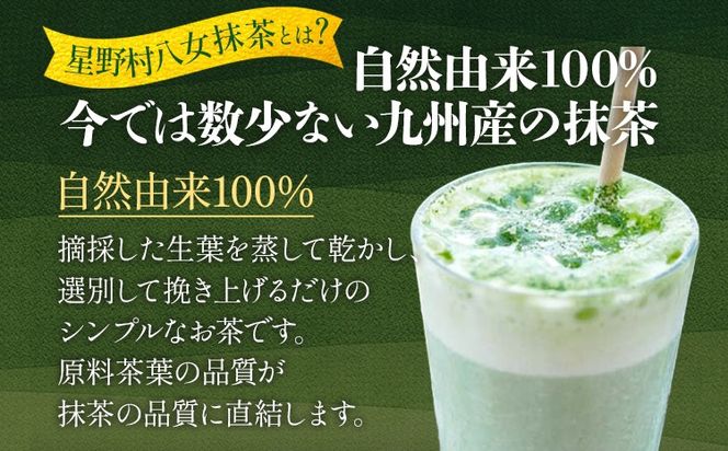 限定数量 星の抹茶 宝授(20g) 八女抹茶 九州福岡県産八女茶100