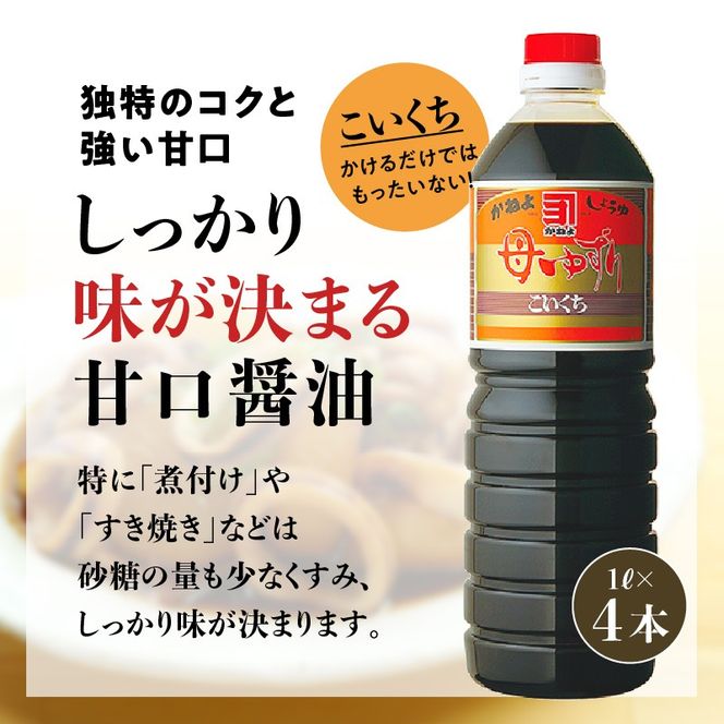 【5営業日以内に発送】 「かねよ みそ しょうゆ」南国かごしまの醤油セット　K058-002