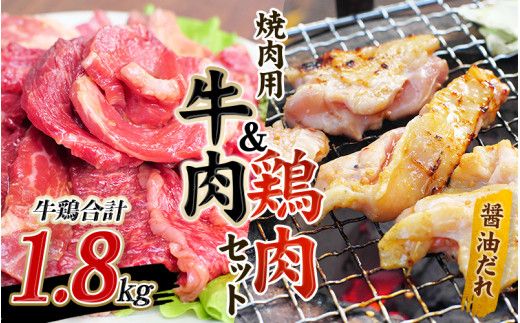 牛タレ仕込味付焼肉 300g×2パック&鶏味付焼肉 たれ味 400g×3パック 牛鶏合計1.8kgの焼肉セット【冷凍】 / 肉 牛肉 牛 鶏肉 小分け 味 焼き肉 焼肉【tnk206】