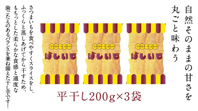 干し芋 【 選べる 内容量 】 干し芋 ほしいも 紅はるか 茨城 芋 おやつ いも イモ ふるさと納税  [AF144ya00]