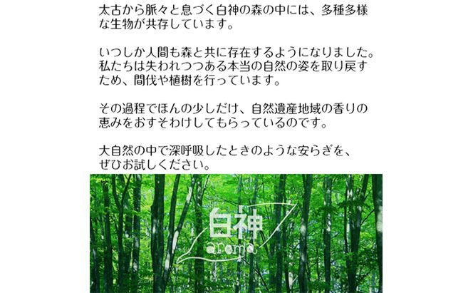 世界自然遺産白神山地から生まれた芳香スプレー「杉」50ml アロマグッズ 