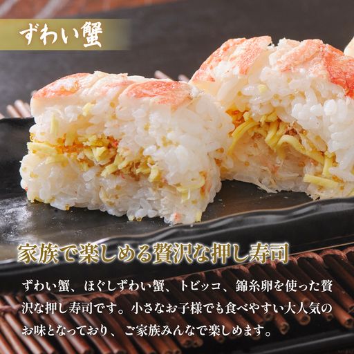 留萌蛇の目名物「ずわい蟹ばってら」1本  バッテラ ボイル 蟹 かに 自家製 北海道 留萌 蛇の目 寿司 押し寿司 名物 R028-011