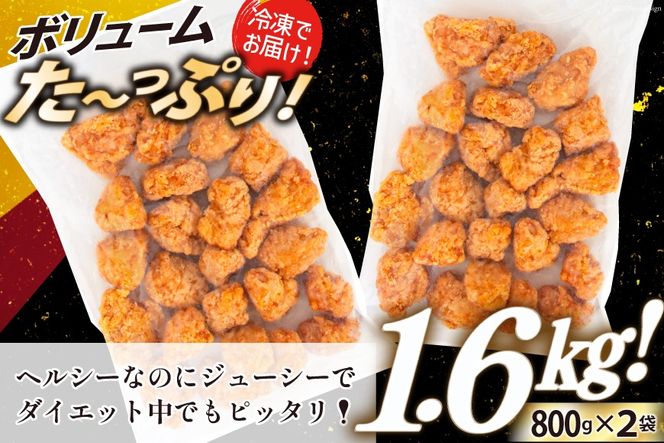 オガトレ監修 高タンパク 唐揚げ「からあげたんぱっくん」チーズ風味 計1.6kg (800g×2袋) [オヤマ 宮城県 気仙沼市 20564756] からあげ から揚げ 惣菜 お惣菜 国産 鶏肉 鶏 肉 簡単調理 冷凍 お弁当 おかず たんぱく質 冷凍食品 チーズ