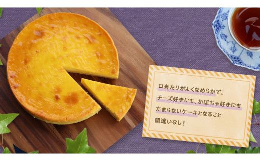 パンプキン チーズケーキ 6号 × 1個 ホールケーキ 冷蔵 スイーツ デザート お菓子 洋菓子 ケーキ 焼き菓子 かぼちゃ 南瓜 チーズ しっとり 老舗 洋菓子店 ハロウィン [AF003us]