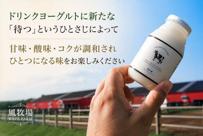 【北海道風牧場】ティアラヨーグルト 150ml　10本セット 016641_AL013