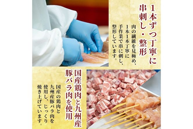 a520 レンジで簡単国産やきとり詰め合わせ＜冷凍＞計48本、約1.2kg超【フタバフーズ】姶良市 焼き鳥 小分け 焼鳥 セット 電子レンジ 調理済み