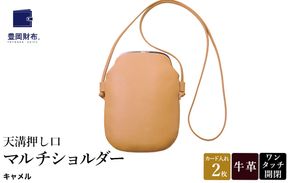 豊岡鞄 天溝押し口マルチショルダー AD6100 / キャメル / ショルダーバッグ セカンドバッグ ブランド 薄型 がま口 牛革 革 柔らかい ソフト 高耐久 お手入れ簡単 シンプル メンズ レディース 和装 洋装 株式会社足立