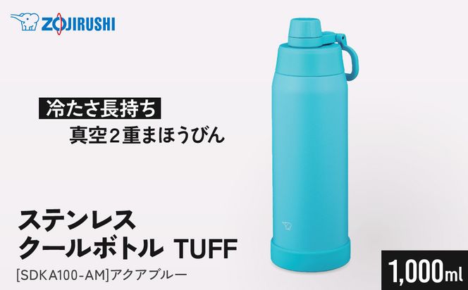 象印 ステンレスクールボトル 「 TUFF 」 SDKA100-AM アクアブルー 272183_AK189VC03