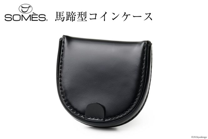 SOMES 馬蹄型 コインケース (ブラック) HV-28 [ソメスサドル SOMES 馬蹄型 コインケース (ブラック) HV-28 [ソメスサドル