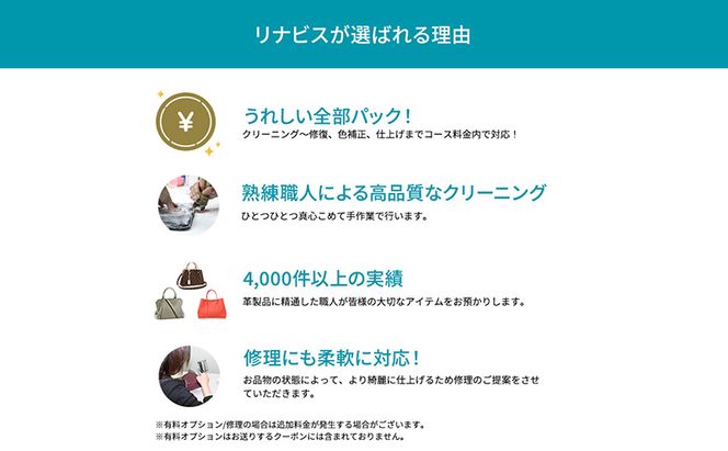 高品質クリーニング★財布・小物のクリーニングクーポン リナビス サイフ さいふ 洗濯 人気 厳選 袋井市 チケット 