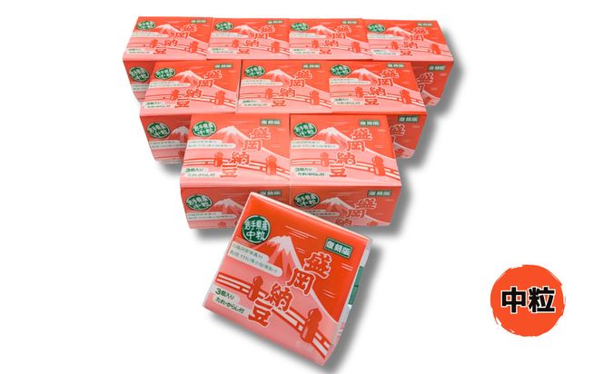 花巻産 盛岡納豆毎朝セット （3パック×10個） 大内商店 【2368】