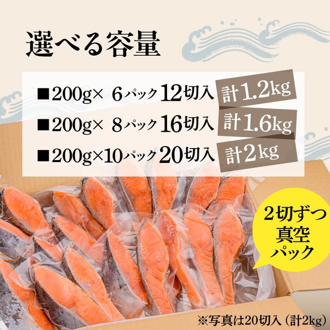<<内容量が選べる>> 銀鮭 切身 厚切り（100g）2切×6P～10P（1.2kg～2.0kg） 選べる 鮭 BBQ_HD231-006-sku