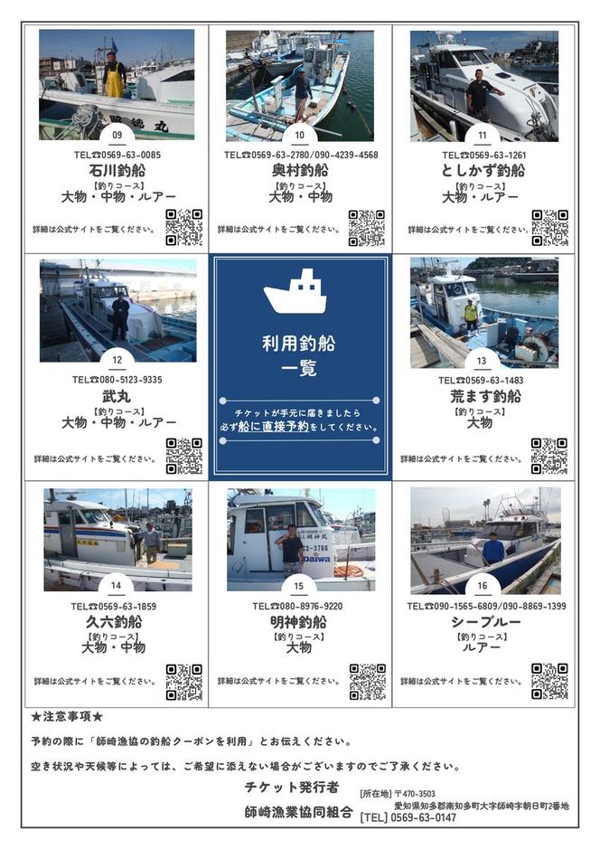 師崎漁協 釣り船 割引クーポン12,000円分