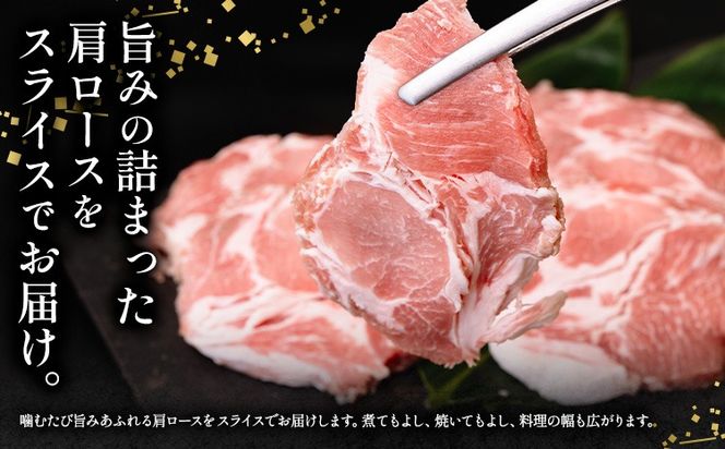 ローズポーク 肩ロース スライス 1.6kg 800g×2箱 きらいち結城店《90日以内に出荷予定(土日祝除く) 》茨城県 結城市 お肉 肉 豚肉 豚 薄切り 国産 国産豚 焼肉 豚しゃぶ---yuki_kric_16_1600g---