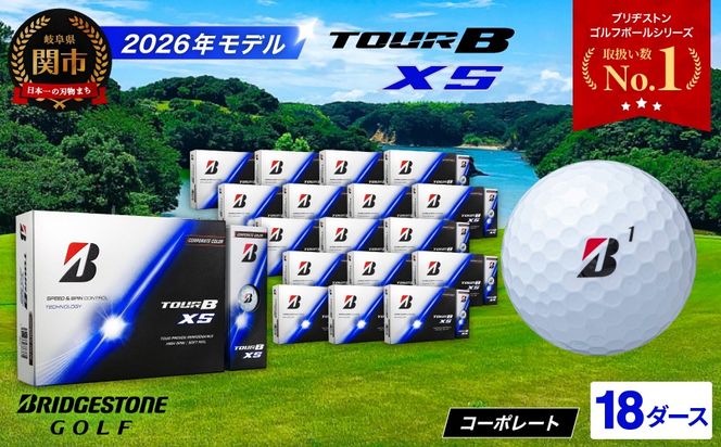 【2026年モデル】ゴルフボール TOUR B XS コーポレートカラー（ホワイト） 18ダース ～ブリヂストン ツアービー まとめ買い 大量～