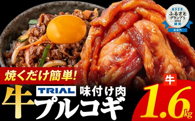 プルコギ 牛肉 味付け肉 焼肉 1.6kg 小分け タレ漬け 韓国料理 冷凍 味付 惣菜 おかず 簡単調理 時短 どなたでも食べられる お弁当 焼くだけ