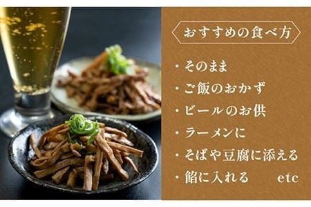 【国産】やみつき！ 無限 めんま 100g × 2種 食べ比べ セット ( 醤油味 / 四川山椒味 ) メンマ 《糸島》【レストランITOSHIMA by Salute】[AWJ002]