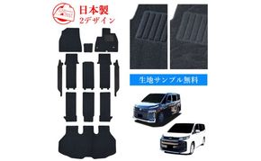 【ふるさと納税】トヨタ 90系 95系 ノア / ヴォクシー / 専用フロアマット ノアとヴォクシー 選択 (ビス留め / マジックテープ留め) フロアマット マット カーマット スタンダード生地 アクセサリー 内装 7人 8人 ハイブリッド