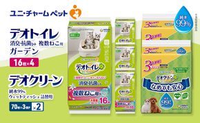 デオトイレ 複数ねこ用 消臭・抗菌 シート ガーデン 16枚×4 デオクリーン 純水99％ ウェットティッシュ 詰替用 (70枚×3個P)×2 ペットシーツ ペットシート トイレ 猫 猫用トイレ ユニ・チャーム