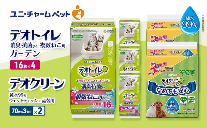 デオトイレ 複数ねこ用 消臭・抗菌 シート ガーデン 16枚×4 デオクリーン 純水99％ ウェットティッシュ 詰替用 (70枚×3個P)×2 ペットシーツ ペットシート トイレ 猫 猫用トイレ ユニ・チャーム