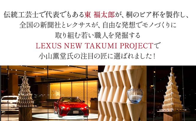 桐のビア杯《 鳳凰 》 有限会社家具のあづま 選べる2カラー 《180日以内に順次出荷(土日祝除く)》 ビアカップ グラス ナチュラル 柿渋オレンジ 送料無料 木製
