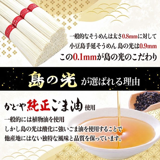 そうめん 島の光 手延素麺 50g × 180束 小豆島 麺類 乾麺 コシ のどごし 手延べ 素麺 ごま油 中力一等粉 天日干し ギフト 贈り物 ヘルシー 贈答 香川県 土庄町