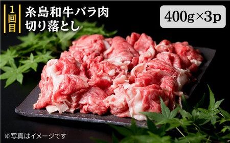 家族 で たっぷり！ ボリューム 満載 定期便全7回 （月1回） 4人用 【福岡 糸島産 牛肉 豚肉 鶏肉 切り落とし ミンチ ハンバーグ 餃子】 《糸島》 【糸島ミートデリ工房】 [ACA085] すき焼き 定期便 切り落とし しゃぶしゃぶ ステーキ 焼肉 赤身 黒毛和牛 国産