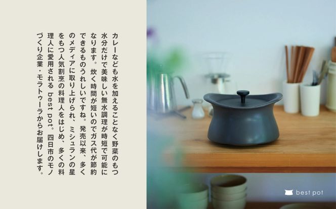 best pot mini（ベストポットミニ）インディゴブルー　［モラトゥーラ　四日市萬古焼　ばんこやき　鍋　省エネ　耐久性　人気　メディア 　ごはんがおいしい 使いやすい　時短　人気割烹愛用　無水調理　耐熱調理　蓄熱調理　節約　シチュー　米　お米　ごはん　旨み　うまみ］-[G987-4]