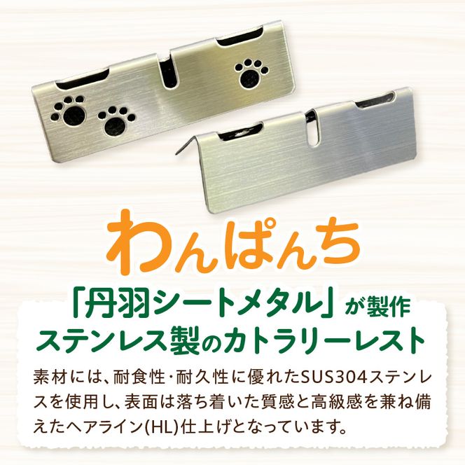 ステンレス製カトラリーレスト　わんぱんち　6個セット［068N04］