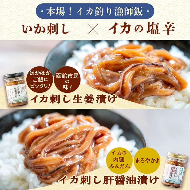 函館　波乗りイカさん４本セット_HD084-006