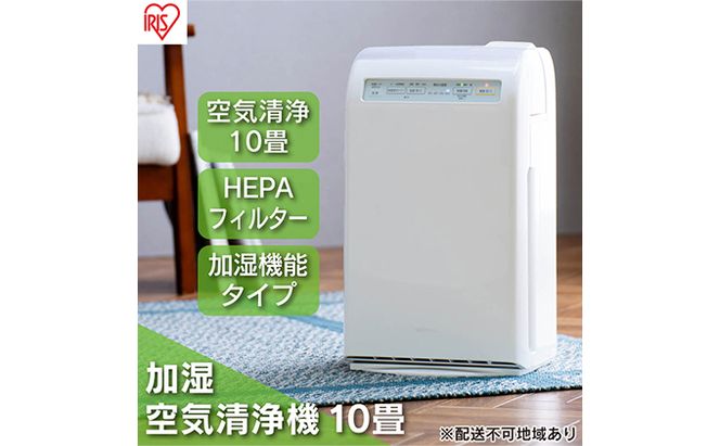 空気清浄機 加湿空気清浄機 10畳 HXF-C25-W アイリスオーヤマ 家電