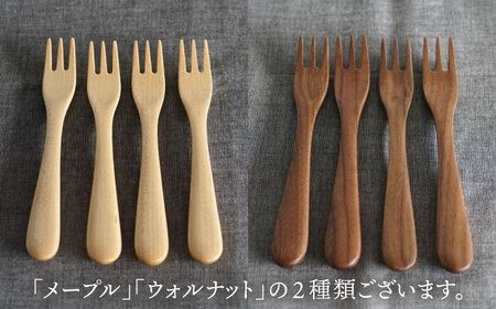 【メープル】【選べる素材】木製 デザート フォーク 4本 セット 糸島市 /DOUBLE=DOUBLE FURNITURE（ダブルダブルファニチャー） [APE027-1] 食器 木製 カトラリー フォーク アウトドア テーブルウェア