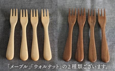 【メープル】【選べる素材】木製 デザート フォーク 4本 セット 糸島市 /DOUBLE=DOUBLE FURNITURE（ダブルダブルファニチャー） [APE027-1]