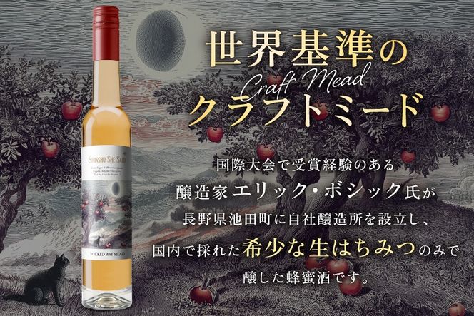 ミード 蜂蜜酒 SHINSHU SHE SAID 375ml 1本 [WICKED WAY MEAD 長野県 池田町 48110854] 酒 お酒 はちみつ 蜂蜜 ハチミツ