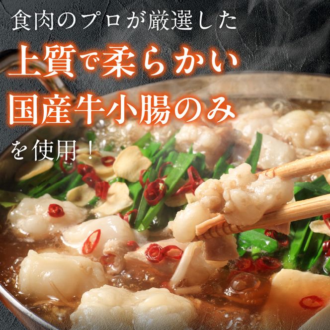 【食肉総合卸 丸正】厳選国産牛のもつ鍋セット（9人前）［153M01］【食肉総合卸 丸正】厳選 国産牛 もつ鍋 セット（9人前）牛ホルモン 鍋 モツ 小腸 手切り 醤油ベース 濃縮スープ 食卓 冷凍 食肉のプロ お取り寄せ お取り寄せグルメ 愛知県 小牧市 送料無料