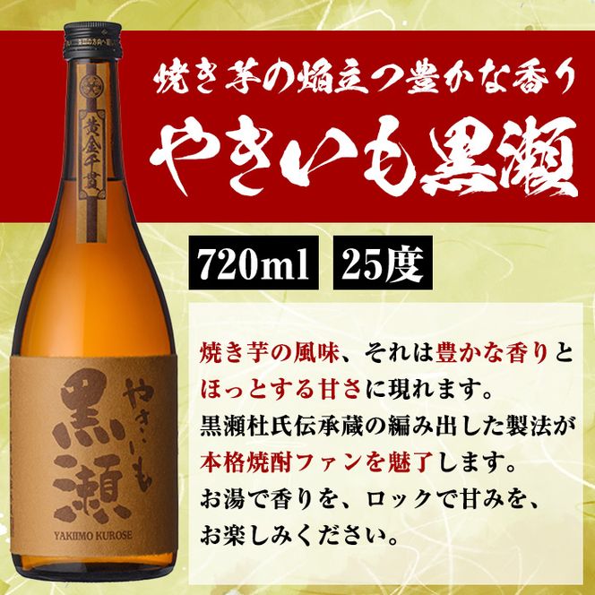 「やきいも黒瀬」と「グラス」に焼酎の肴セット(焼酎：720ml、ロックグラス、筍キムチ：3個) 本格芋焼酎 いも焼酎 お酒 おつまみ つまみ 筍 キムチ 限定焼酎 黄麹 アルコール 【齊藤商店】akn020-04