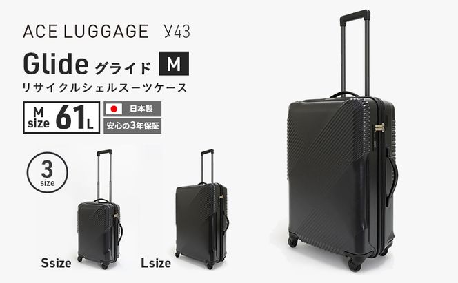 y43 Glide 100％リサイクルシェルスーツケース MIDDLE NO.5700277-01[61L] 3～5泊程度 出張 旅行 中型サイズ 国産 高品質  旅 キャリー かばん バッグ 日本製 北海道 赤平市