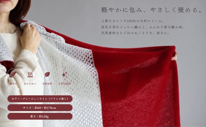G3608 100％ピュアカシミヤ・大判ストール 紅霞【高級 カシミア おしゃれ ファッション 防寒 かしみあ】