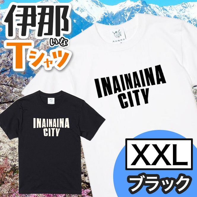 INA CITY Tシャツ ブラックXXLサイズ | アパレル 服 洋服 Tシャツ ロゴT シャツ 伊那デザイン シンプルT ホワイト ブラック ご当地T ローカルブランド カジュアル 伊那市 ふるさと納税