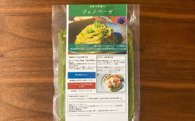 森のレストランから届く特別ギフトボックス「ジビエハンバーグ＆猪ボロネーゼソース＆ジェノベーゼソース3種セット」