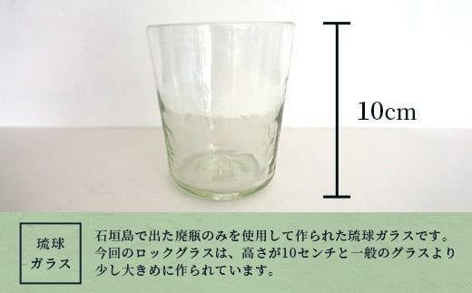 石垣の刻印ありグラス SC-3【ふるさと納税 沖縄県 石垣市 石垣島 手作り オリジナル ガラス グラス ロックグラス】