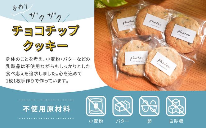 手づくりザクザクチョコチップクッキーとオリジナルブレンドコーヒー詰め合わせ グルテンフリー【photon】 142069_JG009