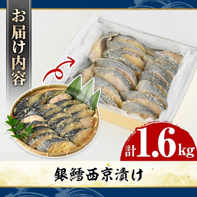 銀鱈西京漬け(計1.6kg) たら タラ おかず おつまみ 惣菜 漬魚 漬け魚 西京焼き リピート 魚介類 海産物 冷凍 加工品 国内加工 加熱調理【グローバルフーズ】akn061-14
