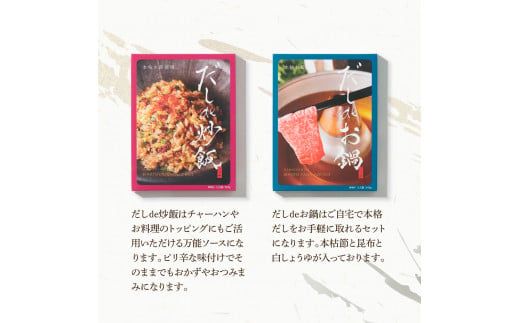 だしdeシリーズ4種セット（70g×1種・140g×3種）パスタ 御飯 炒飯 お鍋 ソース 混ぜご飯 鰹節 かつお節 本枯節 出汁 ダシ かつおだし 和風 ピリ辛 昆布【有限会社　浜吉ヤ】 [BQBK014]