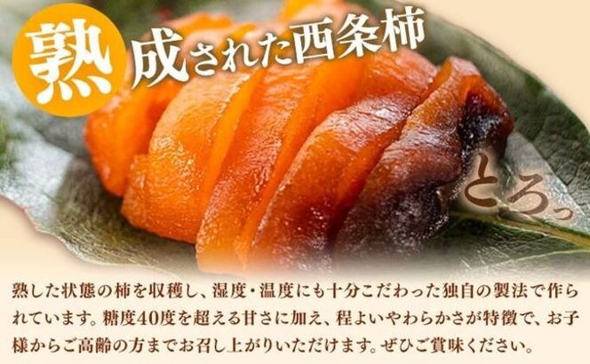 佐那河内村産 こだわりの西条柿 300g(真空パック) 山本清 《30日以内に出荷予定(土日祝除く)》│ 干し柿 干柿 柿 かき カキ フルーツ 果物 くだもの 農家直送 家庭用 秋の味覚 旬 徳島県 佐那河内村---sanagouchi_ymk_1_300g---