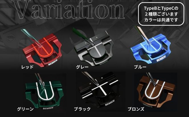 【ベノック】easpade Veronica Zero Type C(選べる特注カラー6色)｜京都 ゴルフ パター 人気ブランド プロも愛用 ゴルフ [ 選べるヘッドカラー スポーツ アウトドア 人気 おすすめ ギフト プレゼント お取り寄せ 通販 送料無料 ふるさと納税 ] 261009_B-FV35