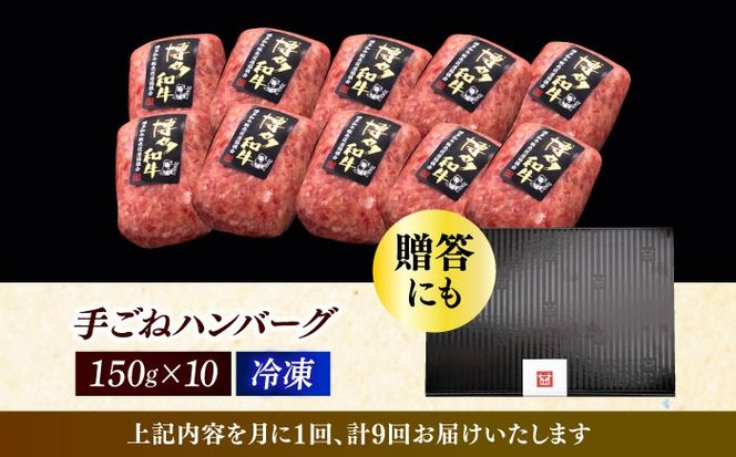 【全9回定期便】博多和牛100％！本格 手ごね ハンバーグ 10個《築上町》【久田精肉店】[ABCL046]