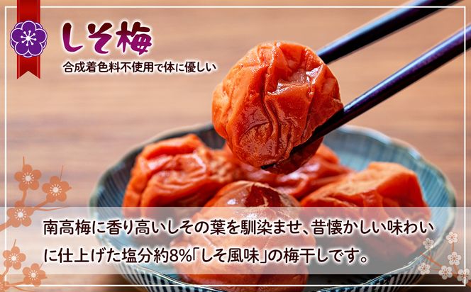 訳ありつぶれ梅干し しそ 合計700g （350g×2パック） 塩分 8％ 304018_CS006